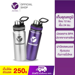 ALLWELL กระบอกน้ำเก็บอุณหภูมิ Water Bottle (ขนาด 500ml)