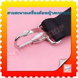 สายสะพายเครื่องตัดหญ้า สะพายบ่าเดี่ยว (สีดำ)