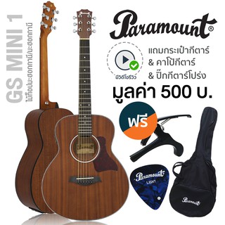 Paramount GS Mini 1 Travel Guitar กีตาร์โปร่งไฟฟ้า 36" ทรง Parlor มีเครื่องตั้งสายในตัว ไม้มะฮอกกานีทั้งตัว + ของแถม