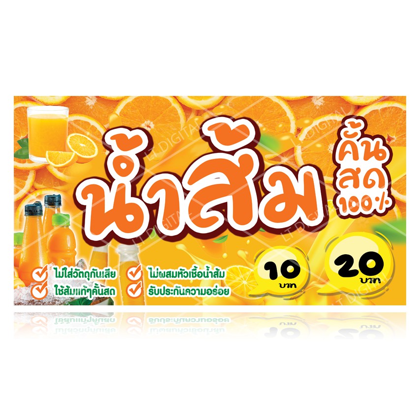 ☫ ป้ายไวนิล น้ำส้มคั้นสด มี 2 ขนาดให้เลือก (พับขอบตอกตาไก่) - Luq94B ...