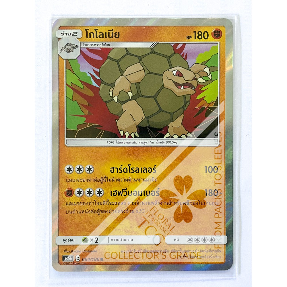 โกโลเนีย Golem ゴローニャ ต่อสู้ AS5b 084 R FOIL Pokemon card tcg การ์ด โปเกม่อน ภาษา ไทย ของแท้ ลิขสิทธิ์จากญี่ปุ่น