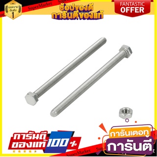 สกรูหัวหกเหลี่ยม FITT 1/4 นิ้วX4 นิ้ว 3 ตัว สกรู, น๊อตและแหวน HEX MACHINE SCREW FITT 1/4"X4" 3EA