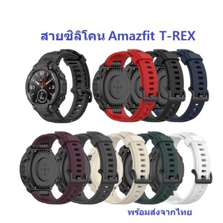 พร้อมส่งจากไทย สายซิลิโคน Amazfit T-REX , T-REX Pro และ Amazfit Ares