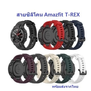 พร้อมส่งจากไทย สายซิลิโคน Amazfit T-REX , T-REX Pro และ Amazfit Ares