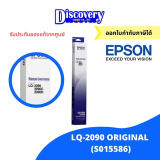 Epson LQ-2090 RIBBON EPSON ORIGINAL ตลับผ้าหมึกดอทฯ (S015586)