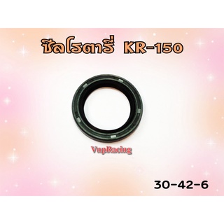 ซีล โรตารี่ สำหรับ KR-150 เบอร์ 30-42-6