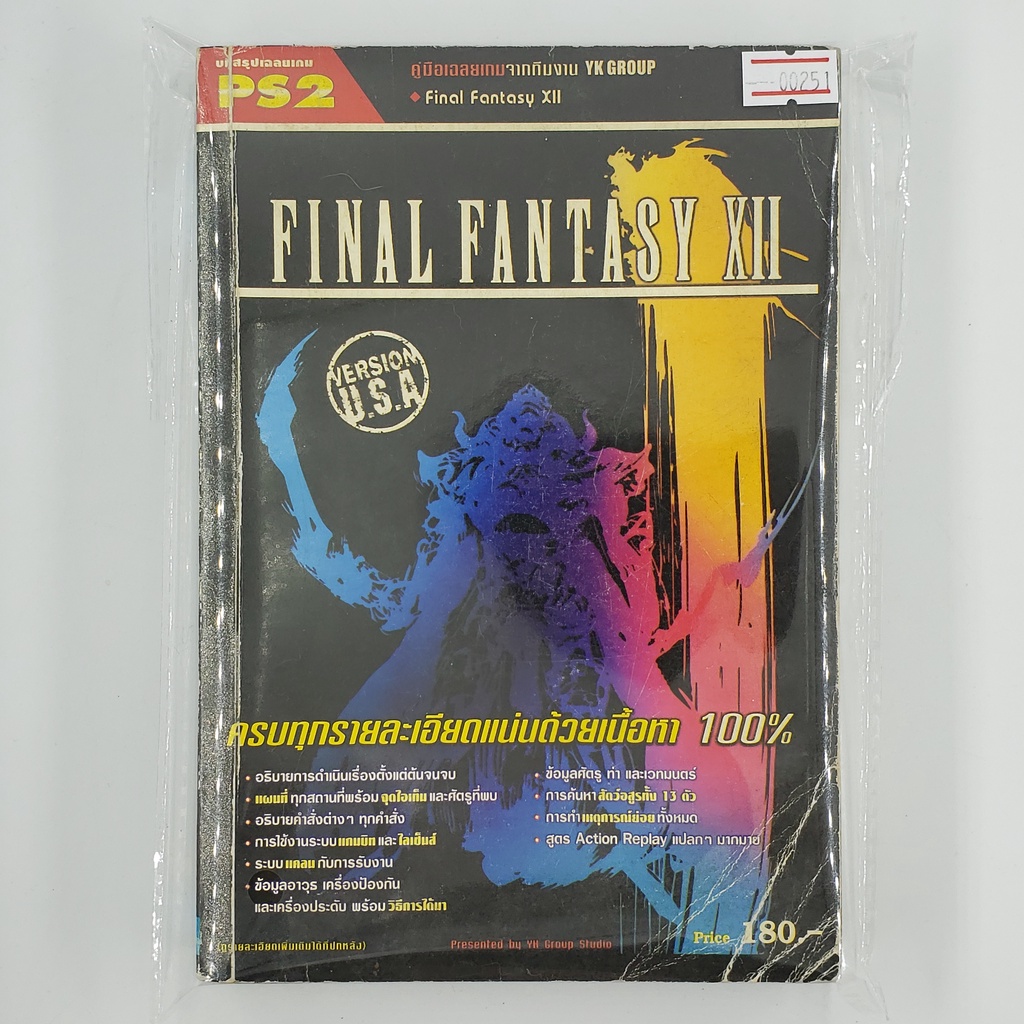 [00251] Walkthrough Final Fantasy XII (TH)(BOOK)(USED) หนังสือ บทสรุปเกม มือสอง !!