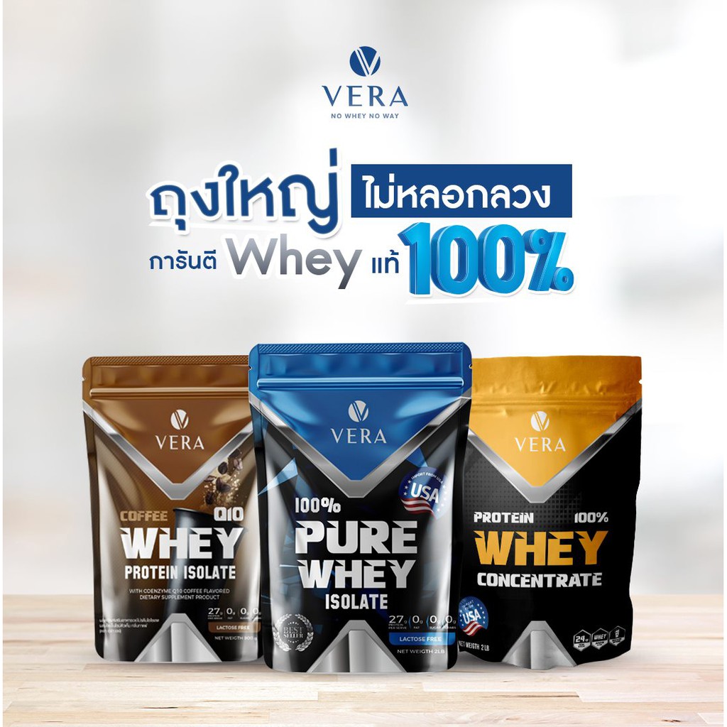 Vera Whey Protein Isolate เวร่าเวย์ โปรตีน รสกาแฟ ผสมสารสกัดนำเข้าจาก อเมริกาและญี่ปุ่น ส่งฟรี 3019