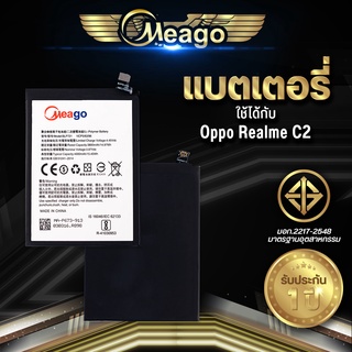 Meago แบตเตอรี่สำหรับ Realme C2 / RealmeC2 / BLP721 แบตแท้ 100% สินค้ารับประกัน 1ปี