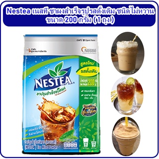 เนสที ชา (Nestea tea) ชา เนสที ชาผงสำเร็จรูป สูตรใหม่ รสดั้งเดิม ชนิดไม่หวาน 200 กรัม เครื่องดื่มเนสที