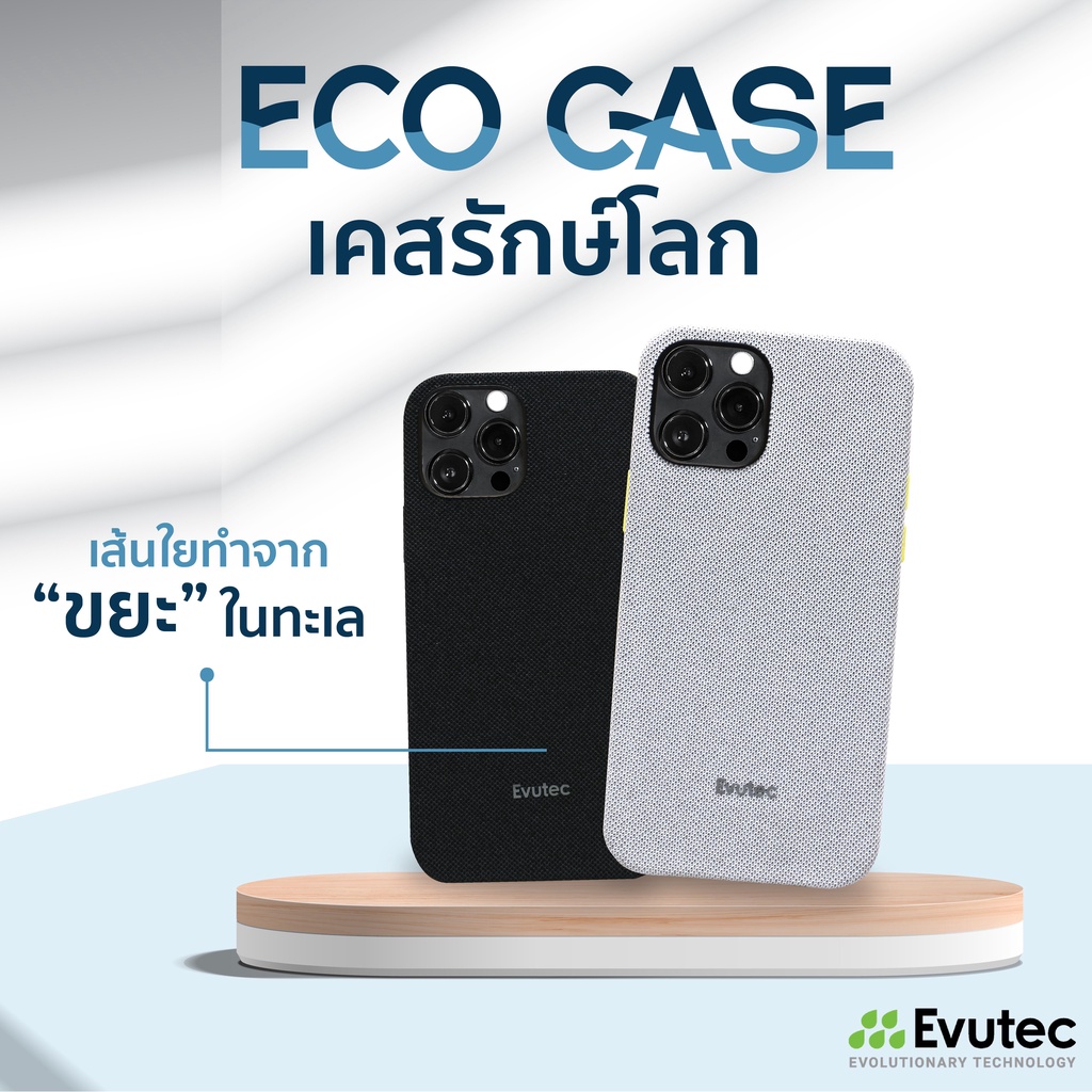 Evutec ถูกที่สุด พร้อมโปรโมชั่น ธ.ค. 2022|BigGoเช็คราคาง่ายๆ