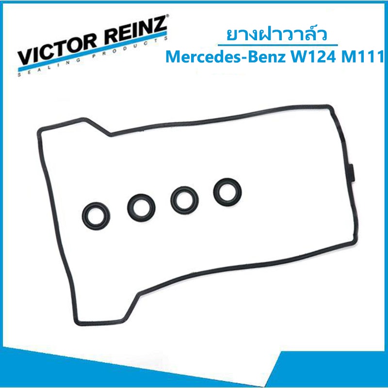 ยางฝาวาล์ว ปะเก็นฝาครอบวาล์ว Mercedes-Benz W124 เมอร์เเซเดส-เบนซ์ W124 เครื่อง M111 VICTOR REINZ 31001