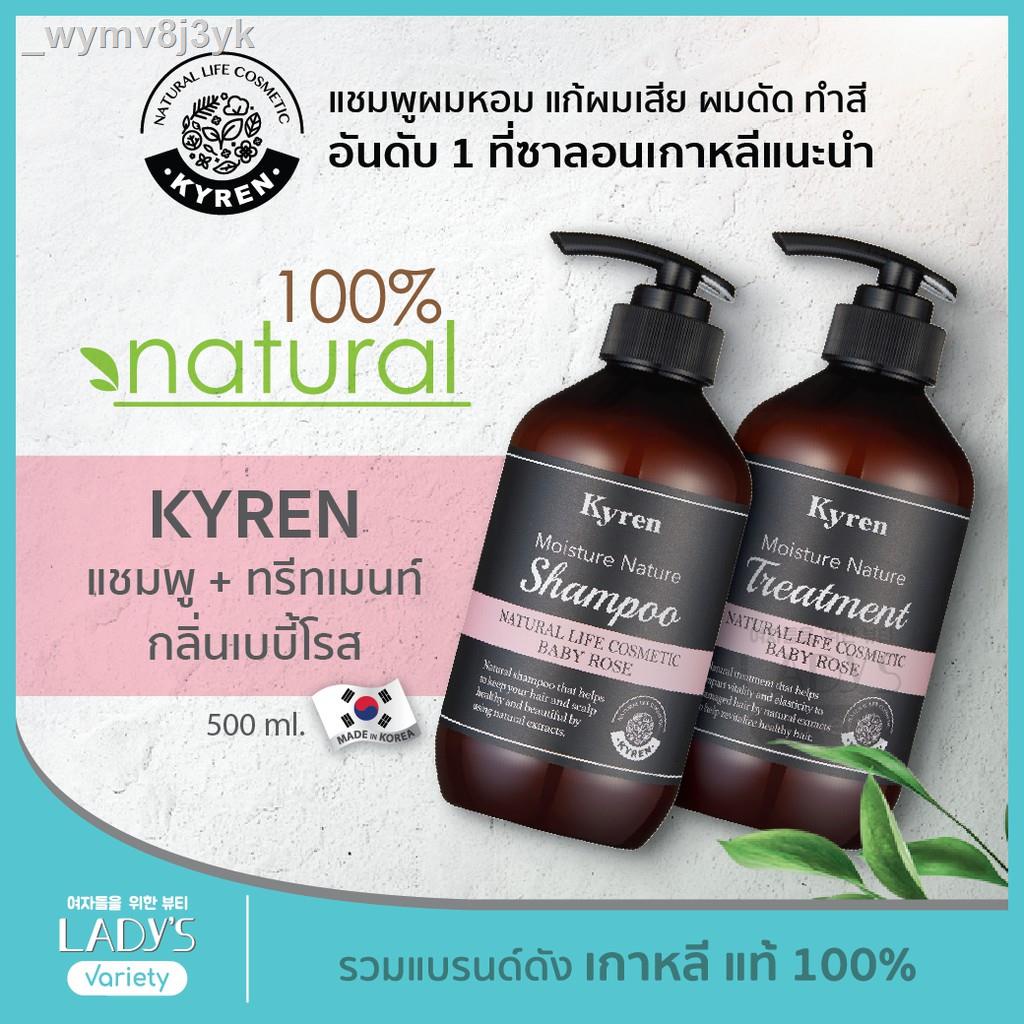 【สินค้าเฉพาะจุด】◎✗✧🔥แพ็คคู่ คุ้มกว่า🔥 KYREN แชมพู&amp;ทรีทเมนต์ กลิ่น BABY ROSE ธรรมชาติ100% เกาหลี แพ็คคู่