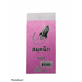 สมุดฉีกจิ๋ว เบอร์ 5 ไม่มีเส้นนนนนนน จำนวน50-60แผ่น