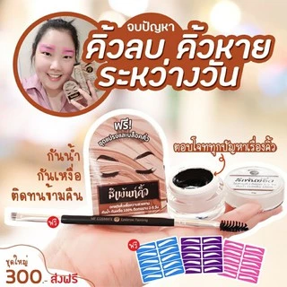 ของแท้🔥สีเพ้นท์คิ้วเฮนน่า by มิ้วฟอร์ด💕 คิ้วสวยเหมือนสักคิ้วติดทนนาน1-3วัน เช็ดไม่หลุด💢 แถมแปรงเพ้นท์และบล็อคคิ้ว