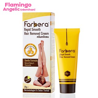 กำจัดขน Farbera Rapid Smooth Hair Removal Cream 25 กรัม