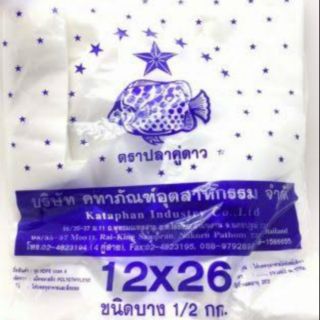 ถุงหูหิ้ว ขนาด 12×26 (สีขาวขุ่น) ใช้บรรจุสินค้า น้ำหนัก 0.5 กิโลกรัม