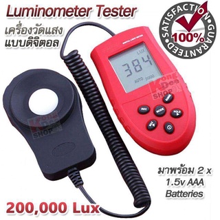 Luxmeter light meter 200,000 Lux เครื่องวัดความเข้มแสง ลักซ์มิเตอร์ เครื่องวัดแสง วัดความสว่าง วัดความสว่างของแสง วัดแสง