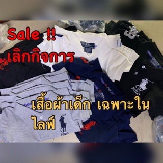 Sale!! เสื้อผ้าเด็กมือ1 งานแบรนด์