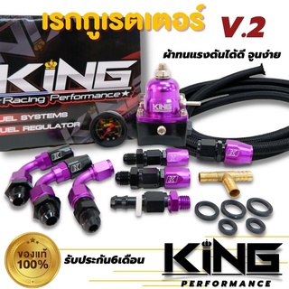 เรกูเรเตอร์ แท้ KING V.2 ผ้าคุณภาพอย่างดี เรกกุเรต ใส่ได้กับระบบน้ำมันรถทุกรุ่น ทั้งรถบ้าน รถแข่ง อุปกรณ์ครบ (ม่วง-ดำ)