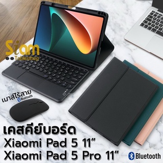 *แป้นไทย เคสคีย์บอร์ด + ทัชแพด เคส Xiao Mi Pad 5 / Pad 5 Pro ช่องเสียบปากกา