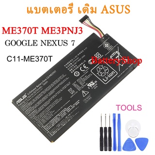 แบตเตอรี่ เดิม ASUS ME370T ME3PNJ3 GOOGLE NEXUS 7 ตาราง PC แล็ปท็อปแบตเตอรี่ WIFI + 3G (C11-ME370T) 4270mAh