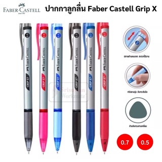 Faber-Castell ปากกาลูกลื่นแบบกด 0.5 / 0.7 mm. รุ่น Grip X5 X7 หมึกน้ำเงิน ดำ แดง ปากกาลูกลื่น เฟเบอร์คาสเทล