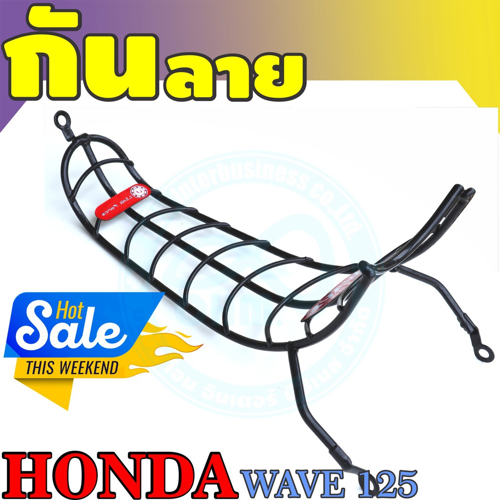 กันลาย WAve กันลายเวฟ กันลอยเวฟ 125R / 125S สีดำ