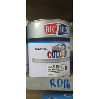 แม่สี พ่นรถยนต์ Bic-Ben 52-RD16