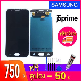 จอชุด J5 Prime หน้าจอ LCD พร้อมทัชสกรีน - Samsung J5 Prime / G570