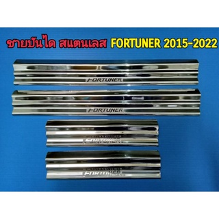 ชายบันได สครัพเพลท กันรอยบันได สแตนเลส FORTUNER 2015 2016 2017 2018 2019 2020 2021 2022