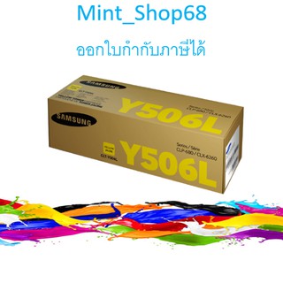 Samsung CLT-Y506L Yellow ตลับหมึกโทนเนอร์ สีเหลือง ของแท้ (SU517A)