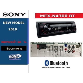 SONY MEX-N4300BTวิทยุติดรถยนต์ วิทยุ1DIN มีบลูทูธ