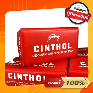 สบู่ซินทอล cinthol deodorant add complexion soap