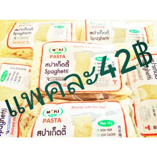 Pasta+Oat fiber สปาเก็ตตี้ โอ๊ตไฟเบอร์​ 200กรัม​ แพคละ42฿