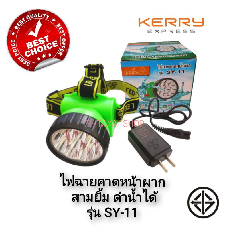 ไฟฉายคาดหน้าผาก​ รุ่น​SY11ยี่ห้อ​ สามยิ้มของแท้​ Led9ดวง