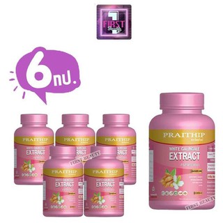 เซ็ต 6 กระปุก กระชายขาว ตราไพรทิพย์ กระชายขาวสกัด PRAITHIP WHITE GALINGALE EXTRACT บรรจุ 60แคปซูล