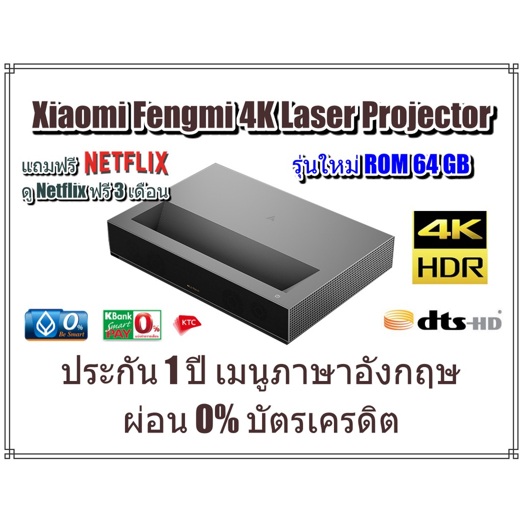 Xiaomi Fengmi 4K Cinema Laser Projector (รุ่นล่าสุด) โปรเจคเตอร์ระบบเลเซอร์ ประกัน 1 ปี ส่งเคลมฟรี