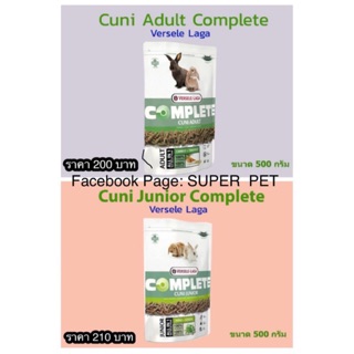 อาหารกระต่าย cuni complete 500g junior/adult