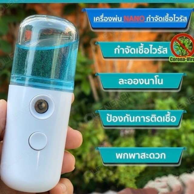 เครื่องพ่นไอน้ำนาโน/99.ส่งฟรี