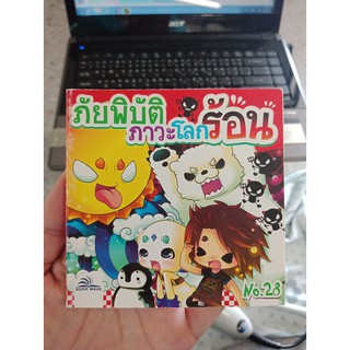 9786165520898 : ภัยพิบัติภาวะโลกร้อน (BW)