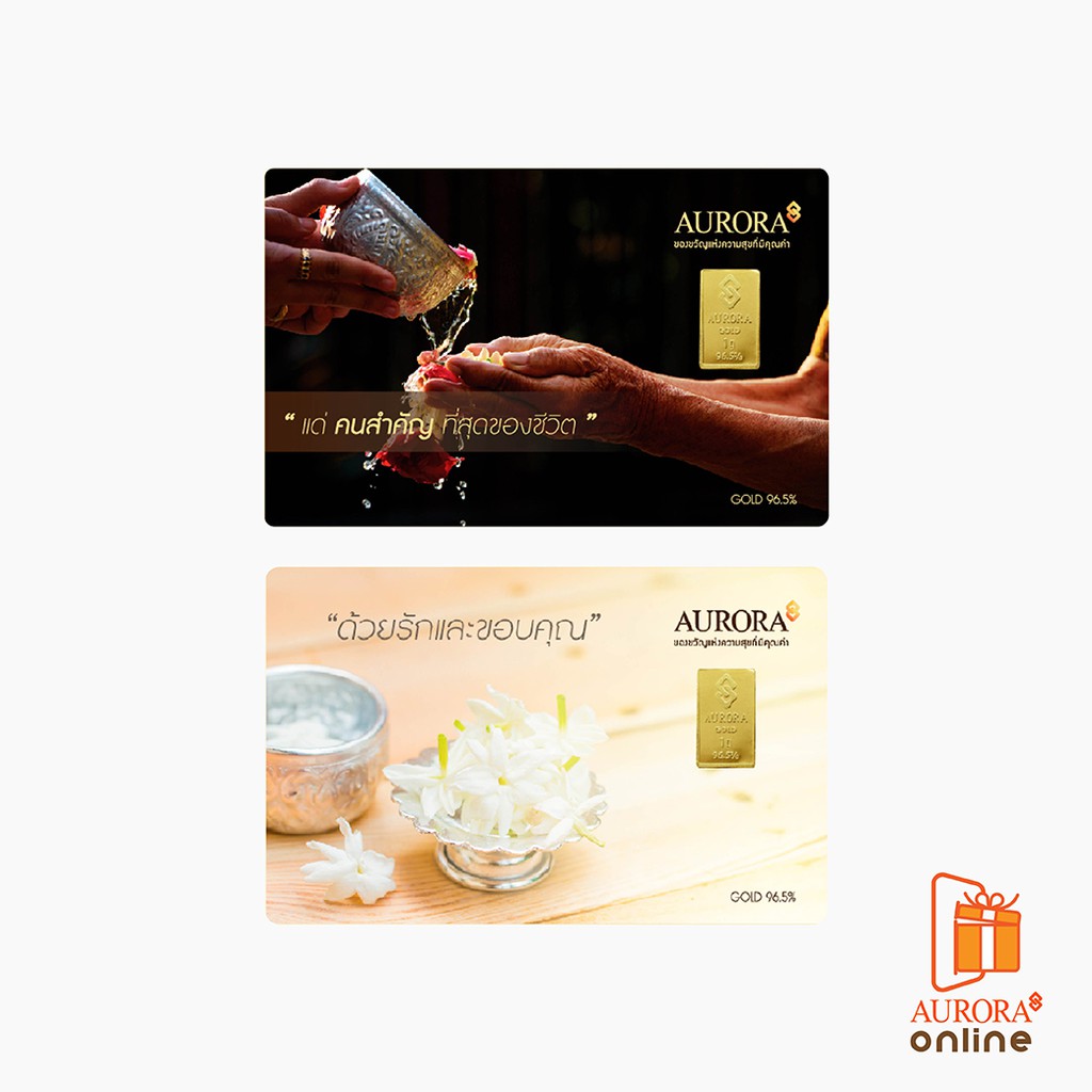 AURORA ทองคำ / ทองคำแท่ง / ทองแผ่น 1 กรัม ทอง 96.5% ลายใหม่ Collection ลายมะลิ และมาลัย *ของแท้*
