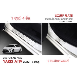 ชายบันได Yaris Ativ 2023