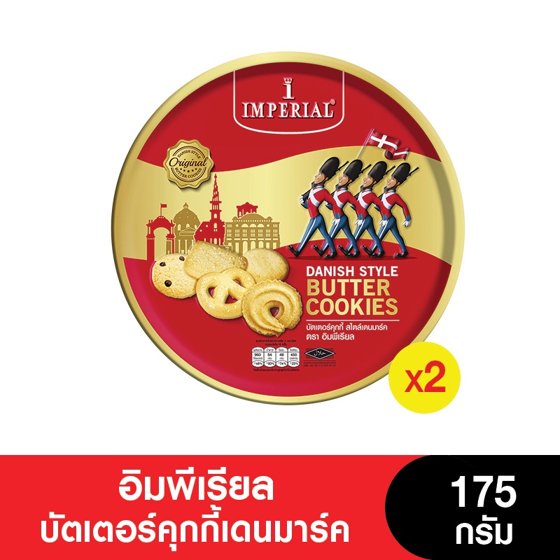 Imperial อิมพีเรียล บัตเตอร์คุกกี้เดนมาร์ค 175 กรัม (ขนมของขวัญ) (2 กระป๋อง)