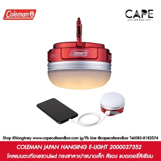 COLEMAN JAPAN HANGING E-LIGHT 2000037352 โคลแมนตะเกียงแขวนled ทรงซาลาเปาขนาดเล็ก สีแดง แบตเตอรี่ลิเธียมไอออน