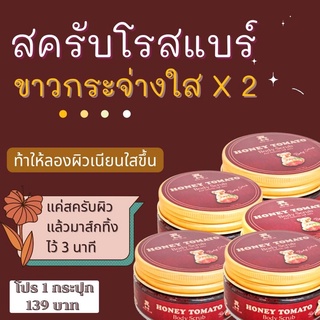 สครับผิวขาวกระจ่างใส