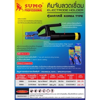 คีมจับลวดเชื่อมไฟฟ้า 300A  500A หุ่นเกาหลี SUMO ไม่ร้อนมือ ไม่ละลาย ทนความร้อนได้สูงถึง 200 องศา/b