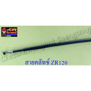สายคลัทช์ ZR120 (10065)