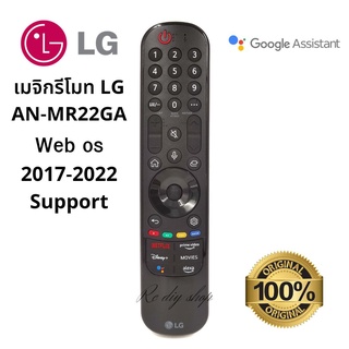 เมจิกรีโมท LG MR-22GA/GN สำหรับสมาททีวี LG 2017-2022 Web os