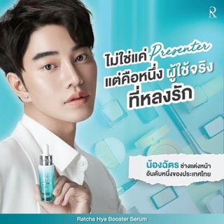 Ratcha เซรั่มไฮยารัชชา Ratcha Hya Booster serum